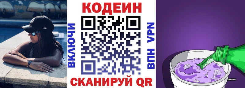 сколько стоит  Евпатория  Codein Purple Drank 