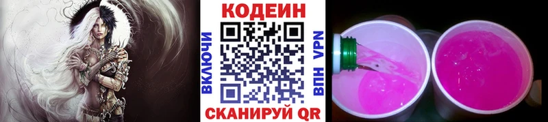 Codein напиток Lean (лин) Евпатория